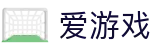 爱游戏(igame)中国官方网站 - 中文官方网站